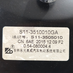 SERVO FREIO HIDROVÁCUO CHERY QQ 1.0 2016